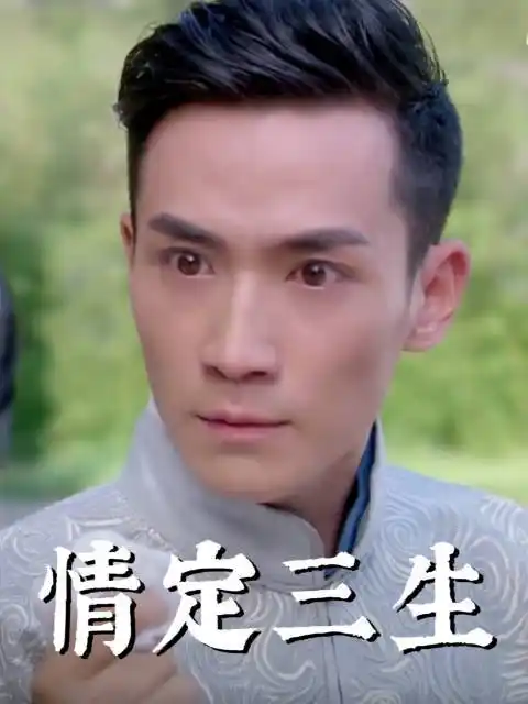 情定三生冤种迟瑞宠妻反被绿 沈凌雪婚内出轨会情郎