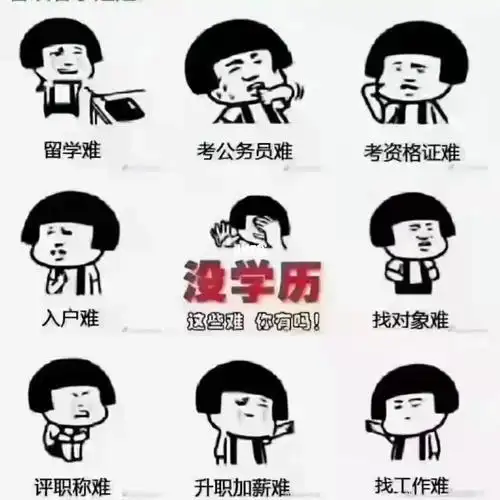 学历提升让你努力学习的,从来不是某个文案:而是当你经历过某些学历上