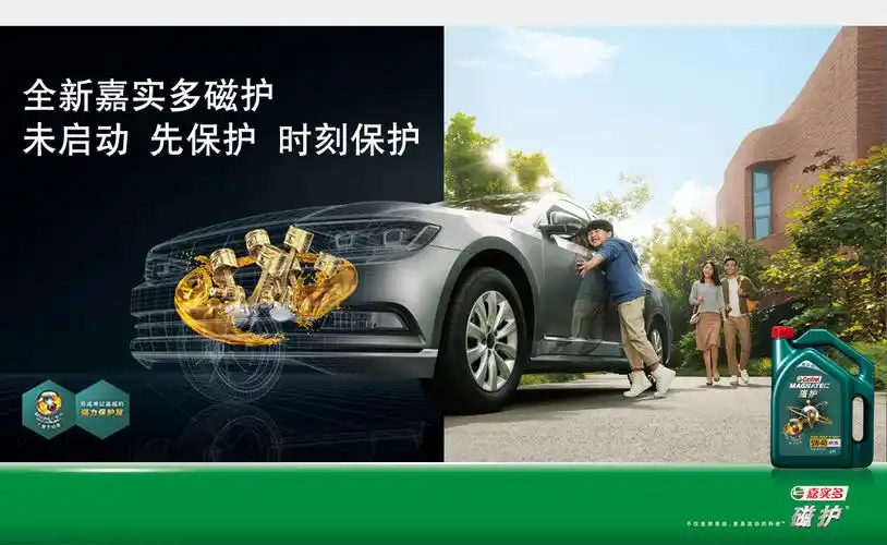 【嘉实多自营】磁护启停保全合成机油1l