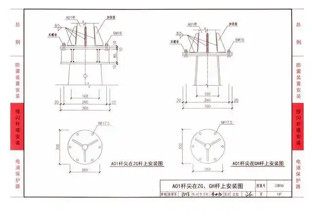 15d501《建筑物防雷设施安装彩色版图集》(第三册,共三册)