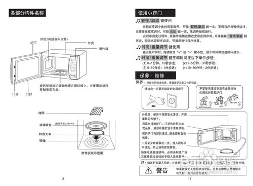 海尔hr-6703d微波炉使用说明书