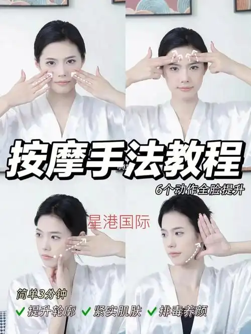 面部按摩技巧