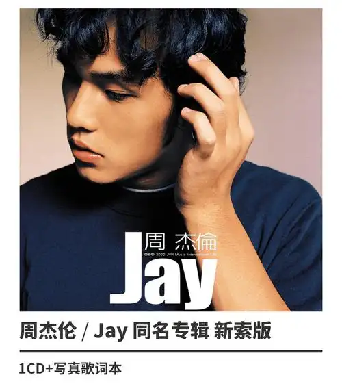 原装正版 周杰伦 十一月的萧邦 依然范特西 jay 首张同名专辑 cd 可爱