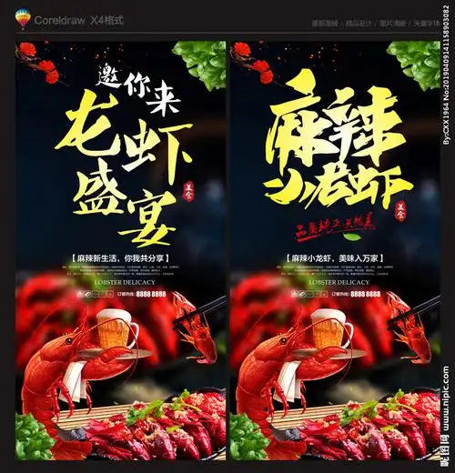 小龙虾设计图__海报设计_广告设计_设计图库_昵图网nipic.com