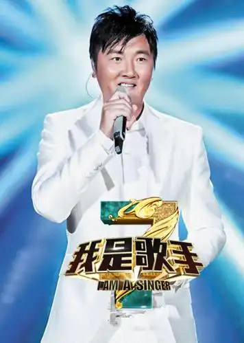 我是歌手 第3季