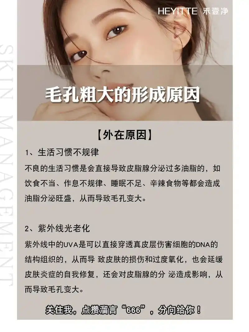 皮肤管理 | 毛孔粗大的形成原因.#美容院加盟 更多美业经营 - 抖音
