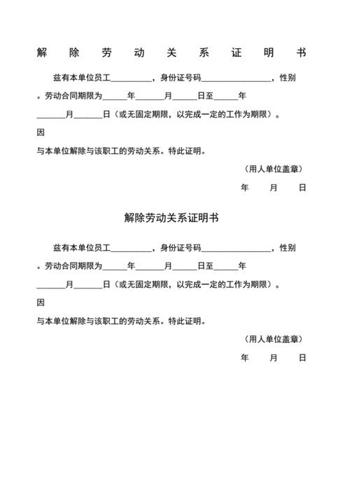 解除劳动关系证明书docx2页