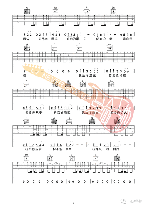 像风一样自由吉他谱吉他弹唱视频教学