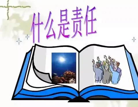 385班主题班会巜责任与担当》