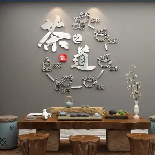 茶室背景墙装饰茶叶茶道楼文化贴纸壁画布置用品墙贴