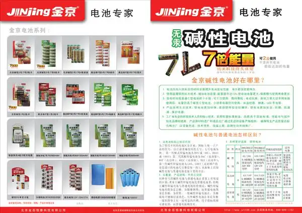 电池宣传页 - 北京金岳恒泰科技有限公司