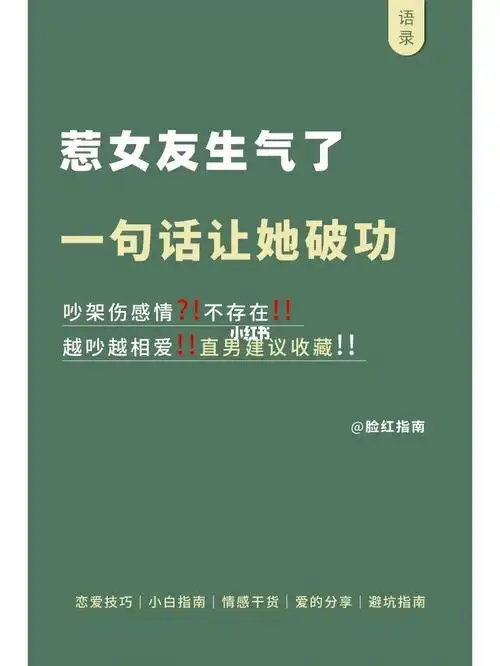 惹女友生气了99教你一句话让她破功92