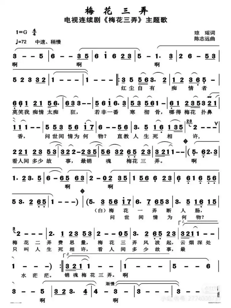 简谱《梅花三弄》