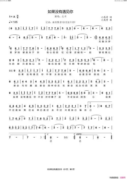 如果没有遇见你简谱-丛书演唱-杏花弦外雨曲谱1