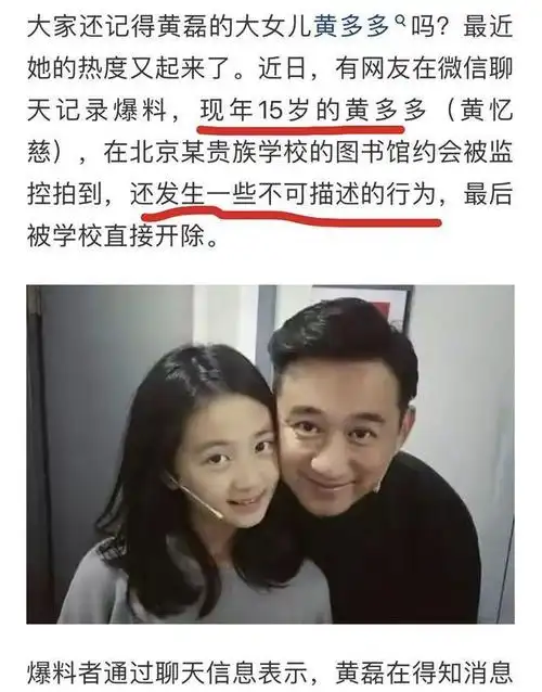 之前网上流传着一则聊天记录,爆料了黄磊闺女在学校图书馆与男生约会