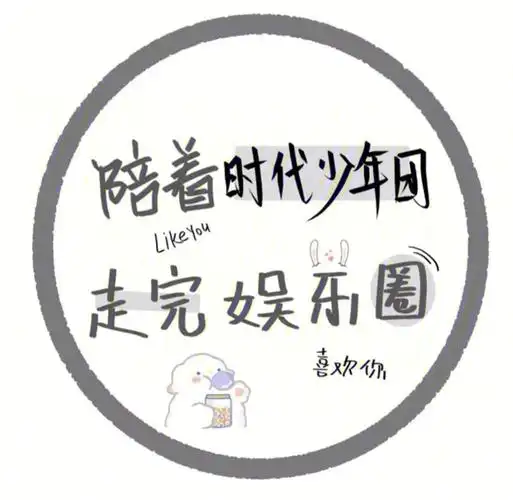 时代少年团头像