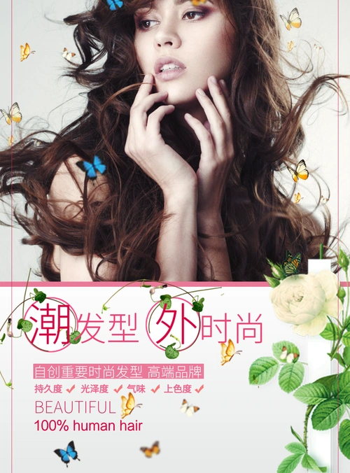 浪漫风潮发型外时尚海报/印刷海报