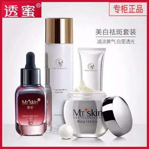 热销美白补水祛斑护肤品面霜套装_透蜜美白祛斑产品面霜男女士美白淡