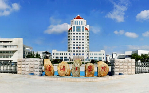 2019年淮海工学院开设专业及招生专业目录表