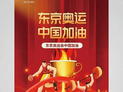 东京奥运会海报