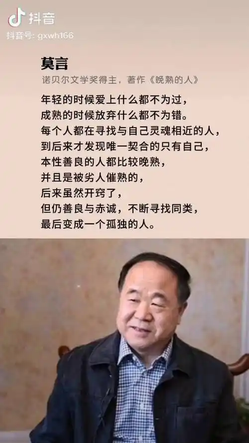 莫言莫言语录情感