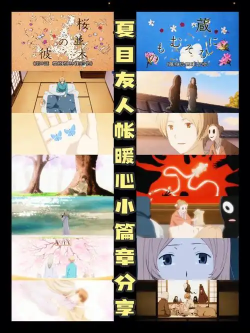 分享生活夏目友人帐暖心小故事75