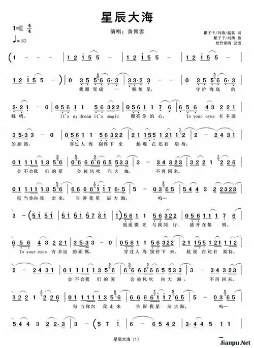 歌曲星辰大海(演唱:黄霄雲)的简谱歌谱下载