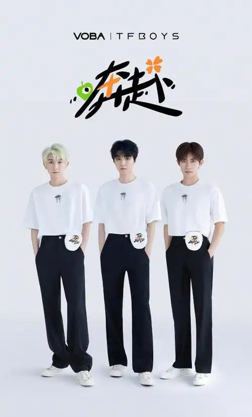 这回通知了!tfboys十周年演唱会官宣 三子发文