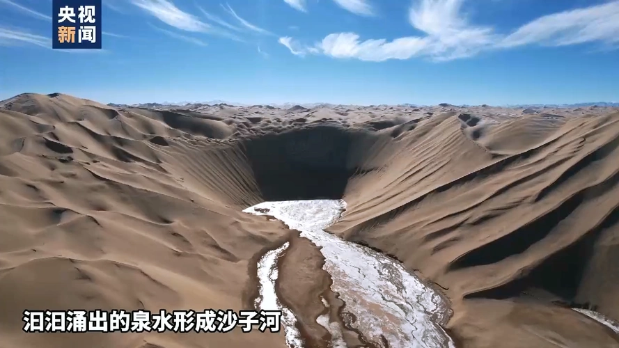 在新疆巴州阿尔金山国家级自然保护区,汩汩涌出的泉水形成沙子河.