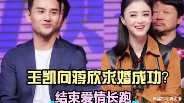 王凯蒋欣北京领证结婚重磅官宣!粉丝:终于等到了