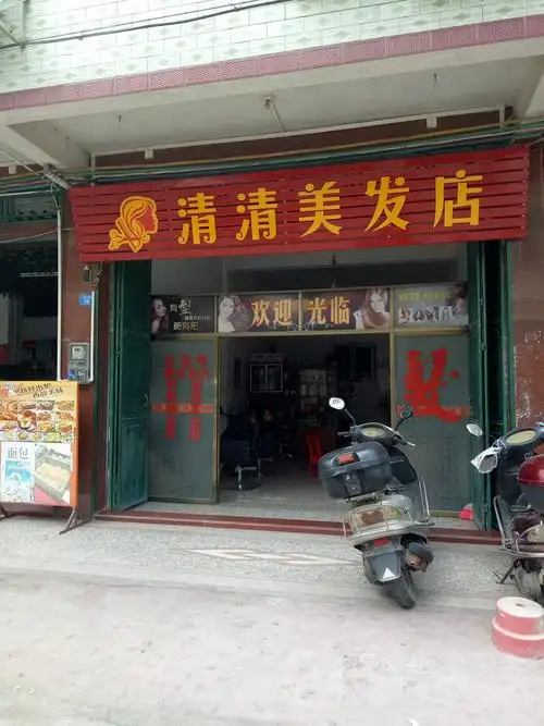 清清理发店_梅州_百度地图