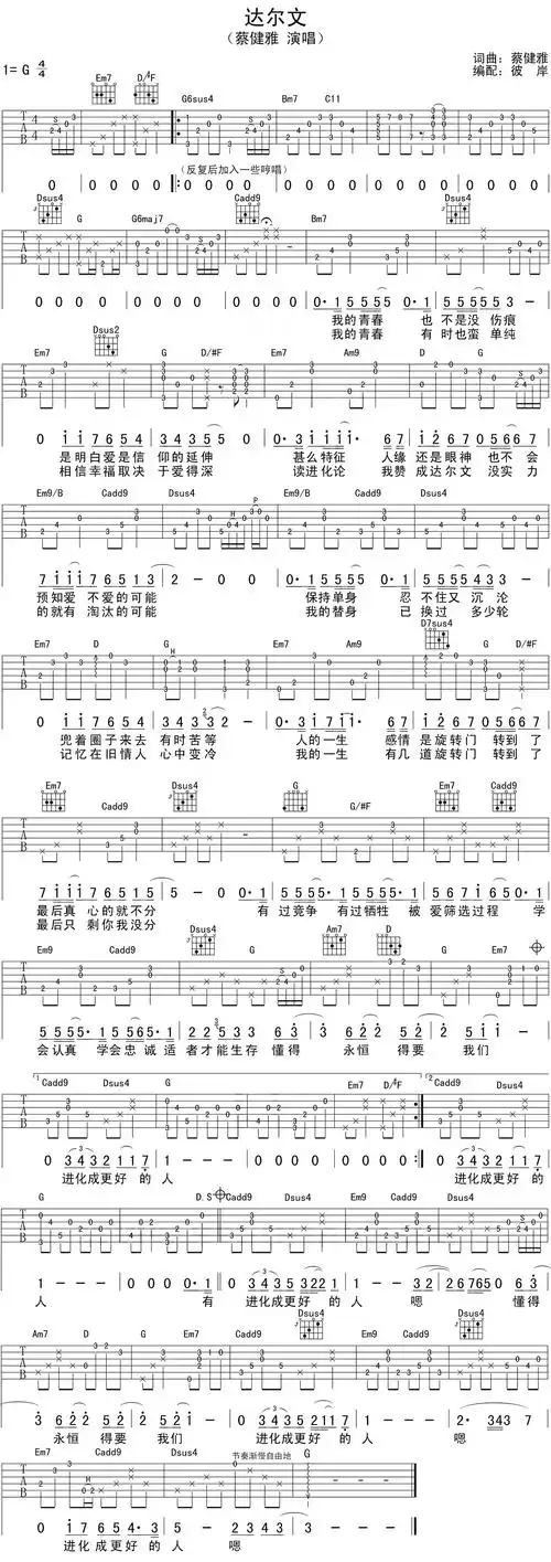 蔡健雅达尔文吉他谱g调和弦指法高清六线图片弹唱谱彼岸吉他编配