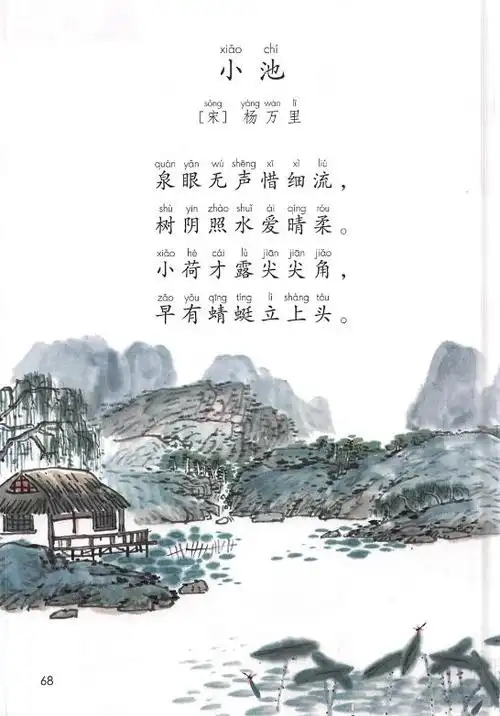 一年级下册语文:12 古诗二首 小池