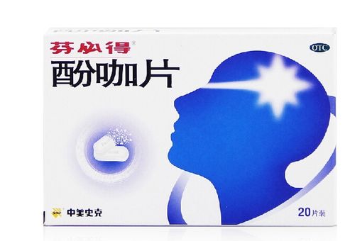 芬必得酚咖片20片感冒发热头痛牙痛神经痛肌肉痛痛经及关节痛等