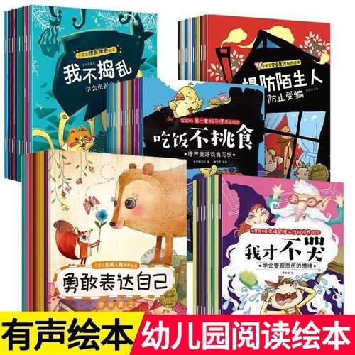幼儿阅读绘本故事书4 6岁儿童幼儿园大小中班幼儿早教启蒙书籍