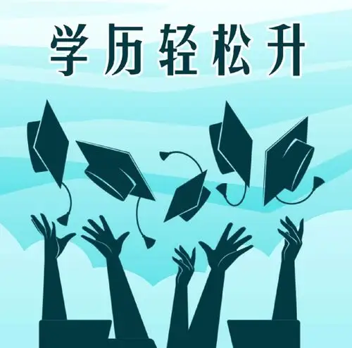 2021年青海学历提升开始报名了!5.14日报名截止!
