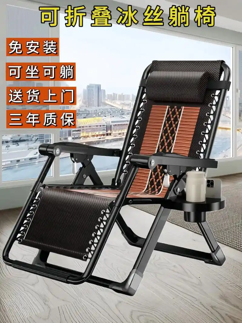 可坐可躺折叠躺椅