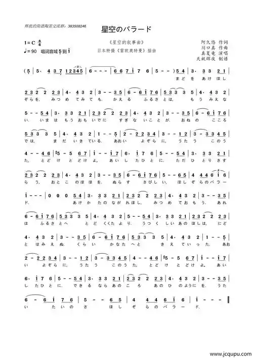 [日]星空のバラード(日本特摄作品《雷欧奥特曼》插曲)简谱