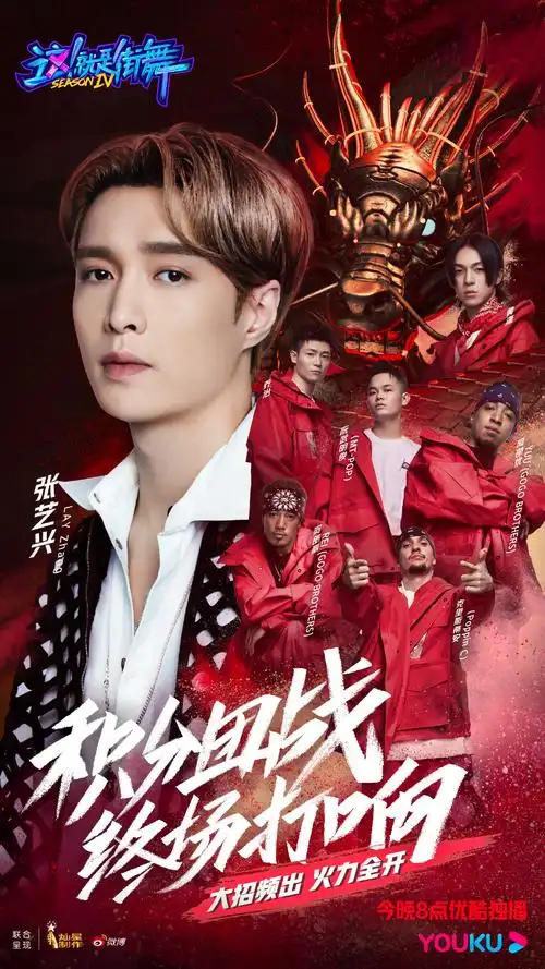 这就是街舞第四季第十一期海报图片