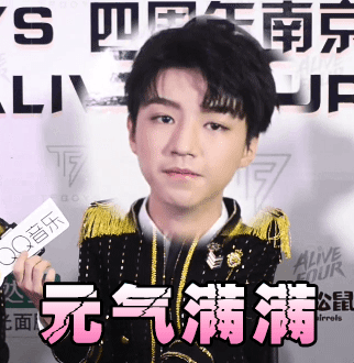 [tfboys][分享]171003 王俊凯动图表情包来袭 图文搞笑又契合