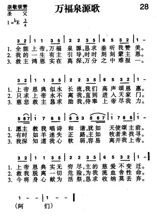 下载28首 万福泉源歌歌谱