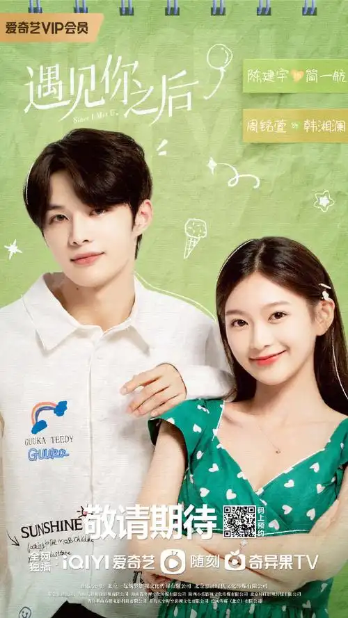 网剧遇见你之后定档1028##网剧遇见你之后