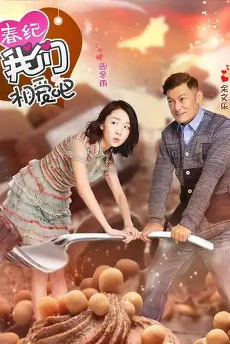 《我们相爱吧2》情侣cp海报手机壁纸