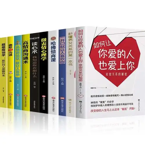 樊登推荐如何让你爱的人爱上你亲密关系的秘密秒懂男女关系的第一本书