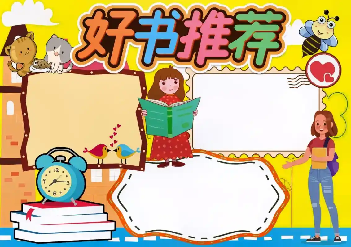 开学倒计时,拿去交作业吧,分享三份好书推荐卡手抄报线稿90# - 抖音
