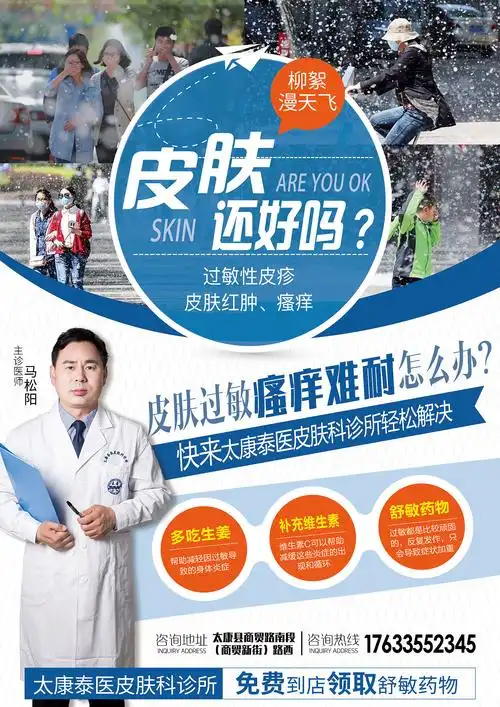 皮肤诊所宣传单