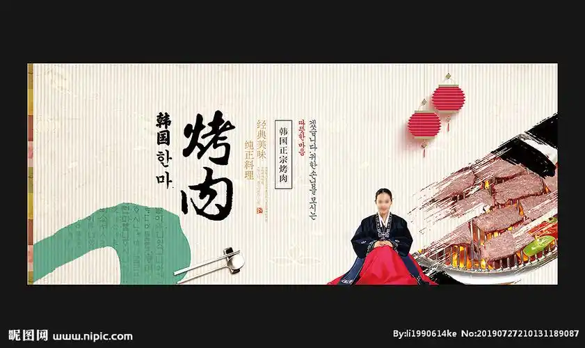 韩国烤肉图片