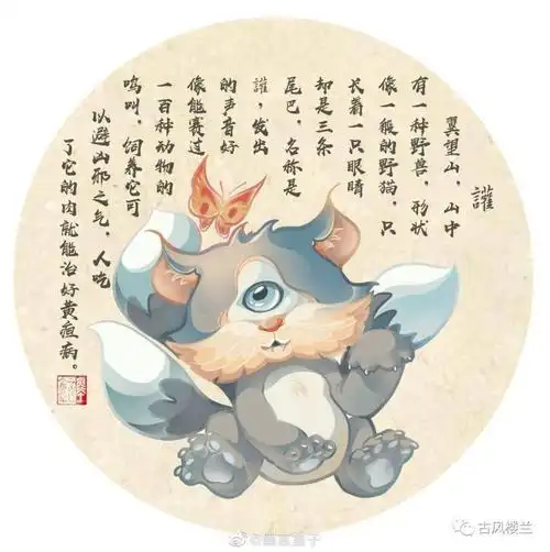 山海经中那些可爱的神兽你认识几个