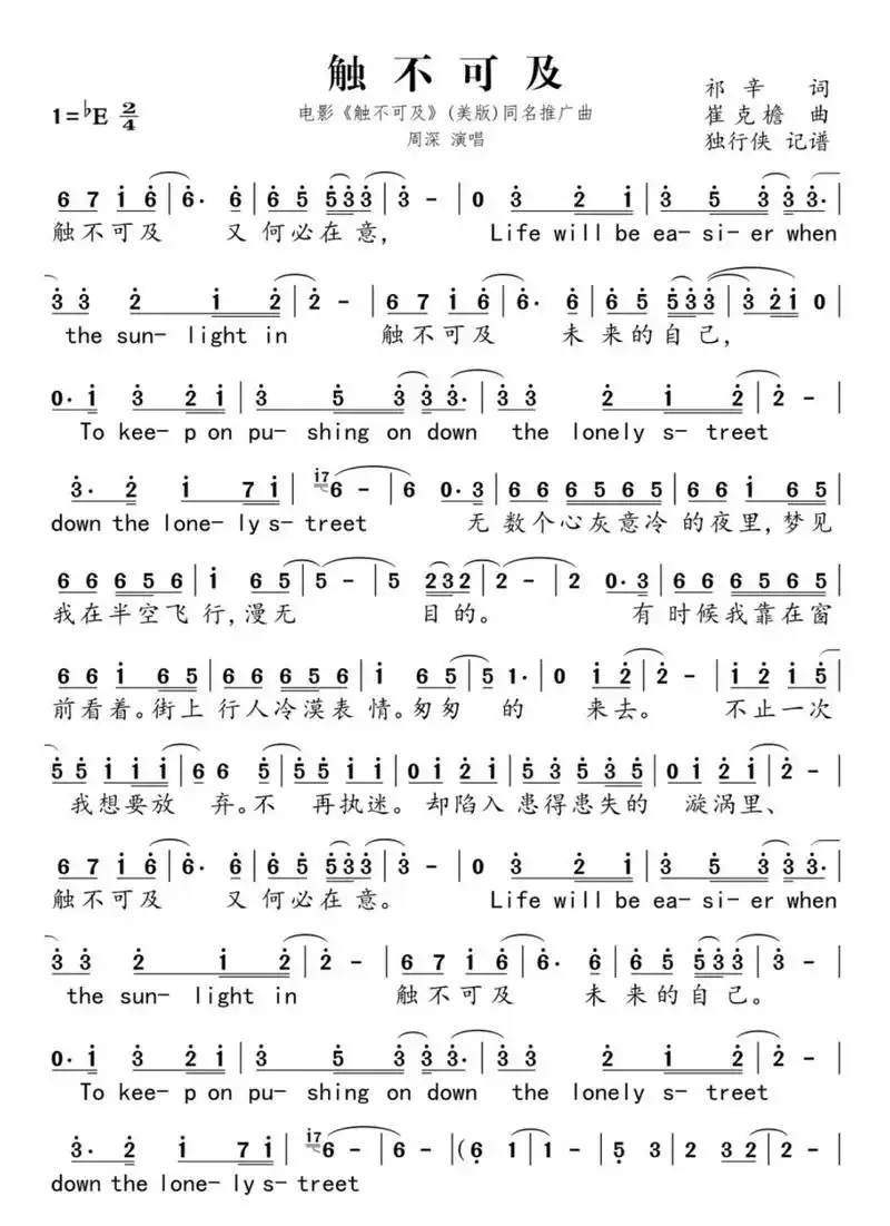 触不可及周深歌谱