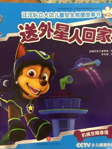 【756:汪汪队之送外星人回家】在线收听_妮子妈妈讲故事_荔枝fm